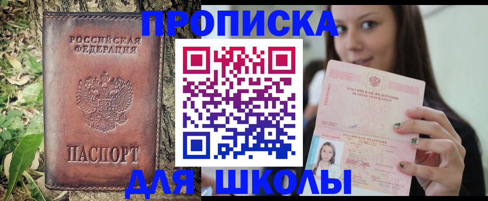 временная прописка в Лабинске