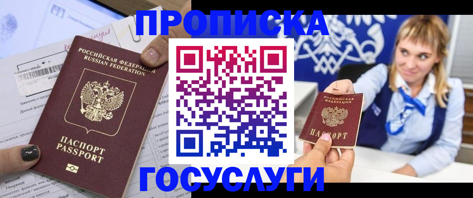 прописка ребенка в Лабинске